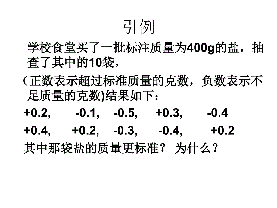 数学：绝对值课件北师大版七年级上_第2页