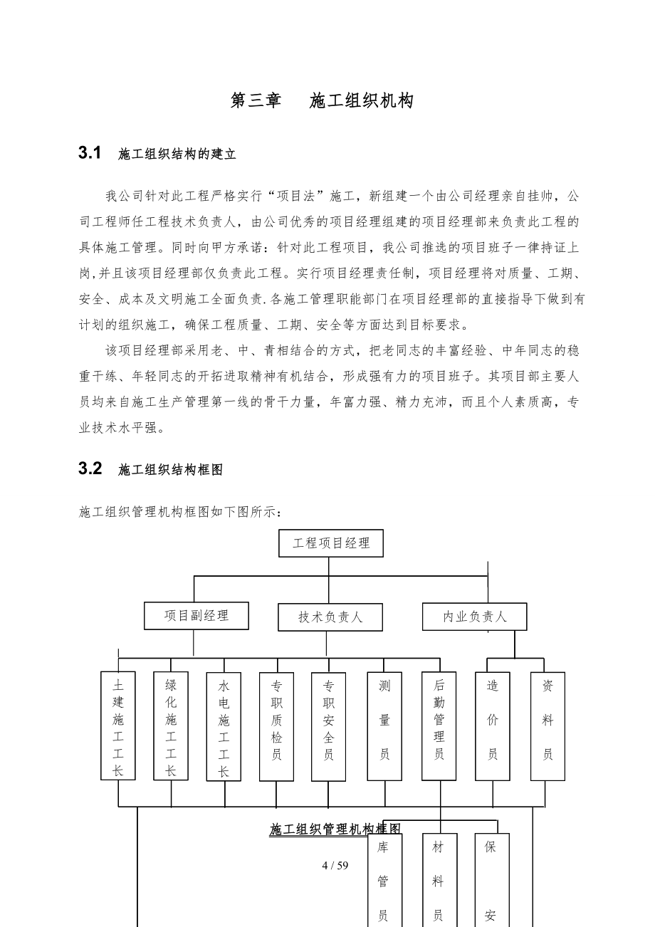 景观施工组织改_第4页