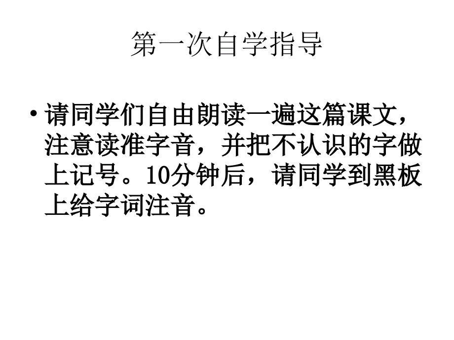 一课时学习目标_第3页