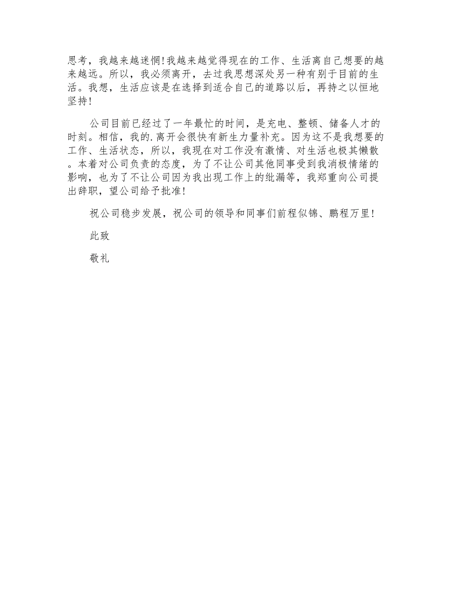 2022年最新优秀员工辞职报告_第2页