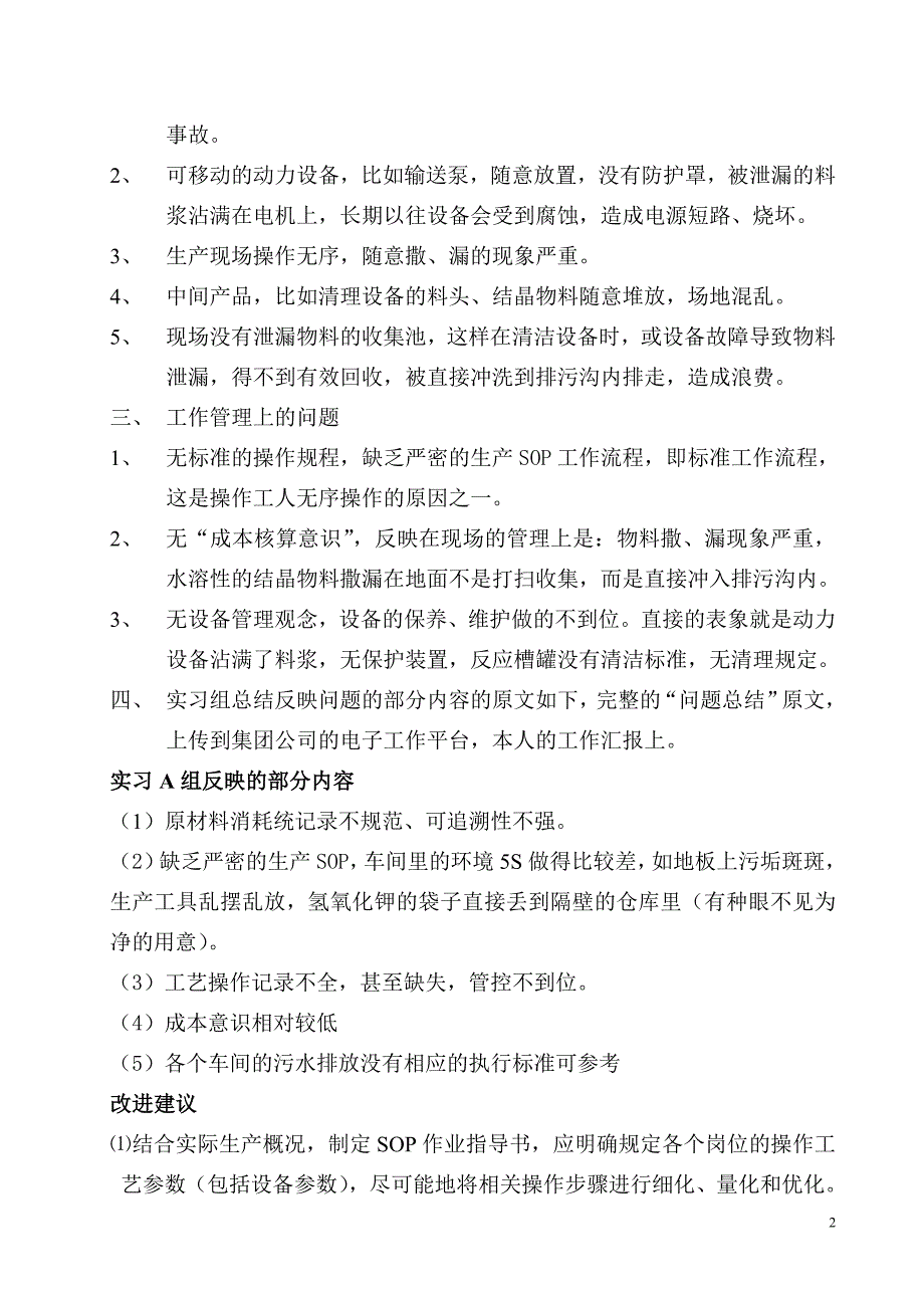 公司实习培训的总结报告.doc_第2页