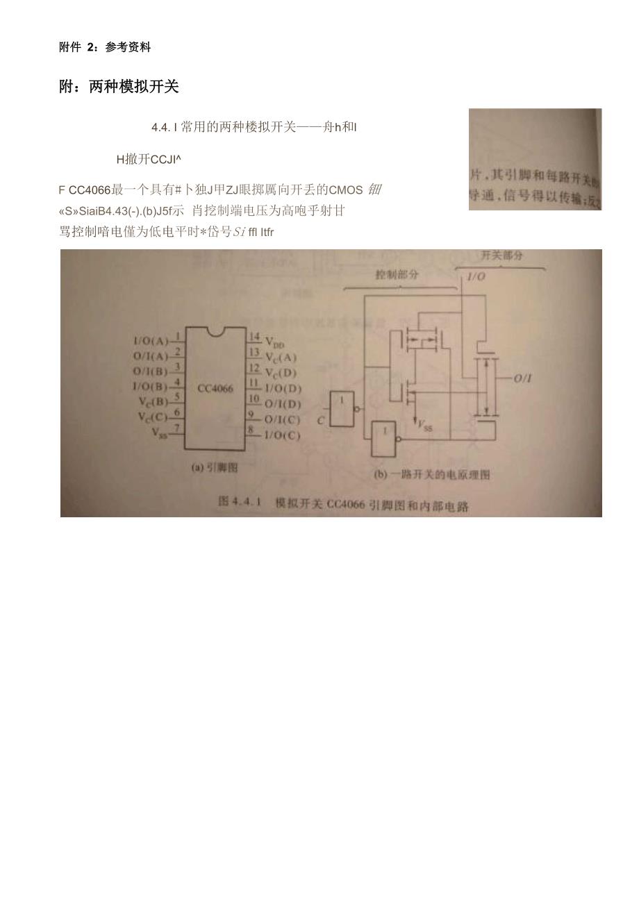 附：两种模拟开关_第1页