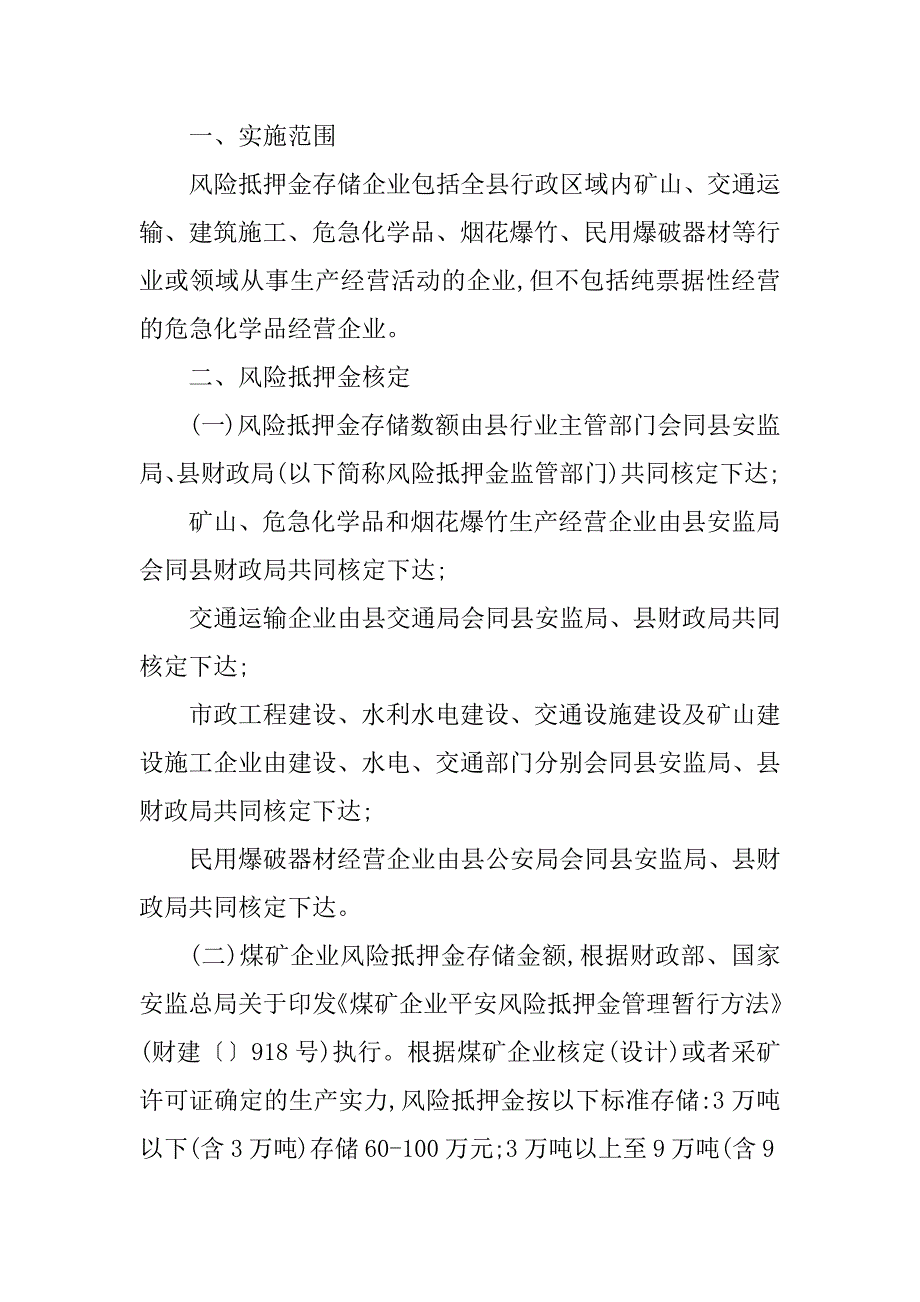 2023年生产风险管理制度9篇_第2页