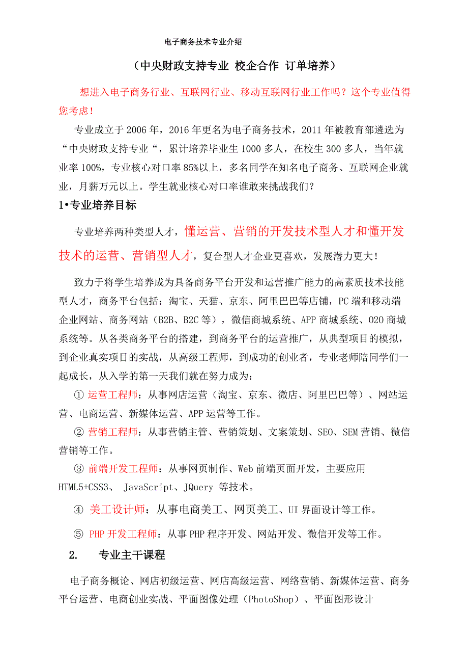 保定职业技术学院计算机信息工程系电子商务技术专业介绍_第1页