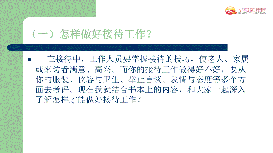 接待交流与沟通_第2页