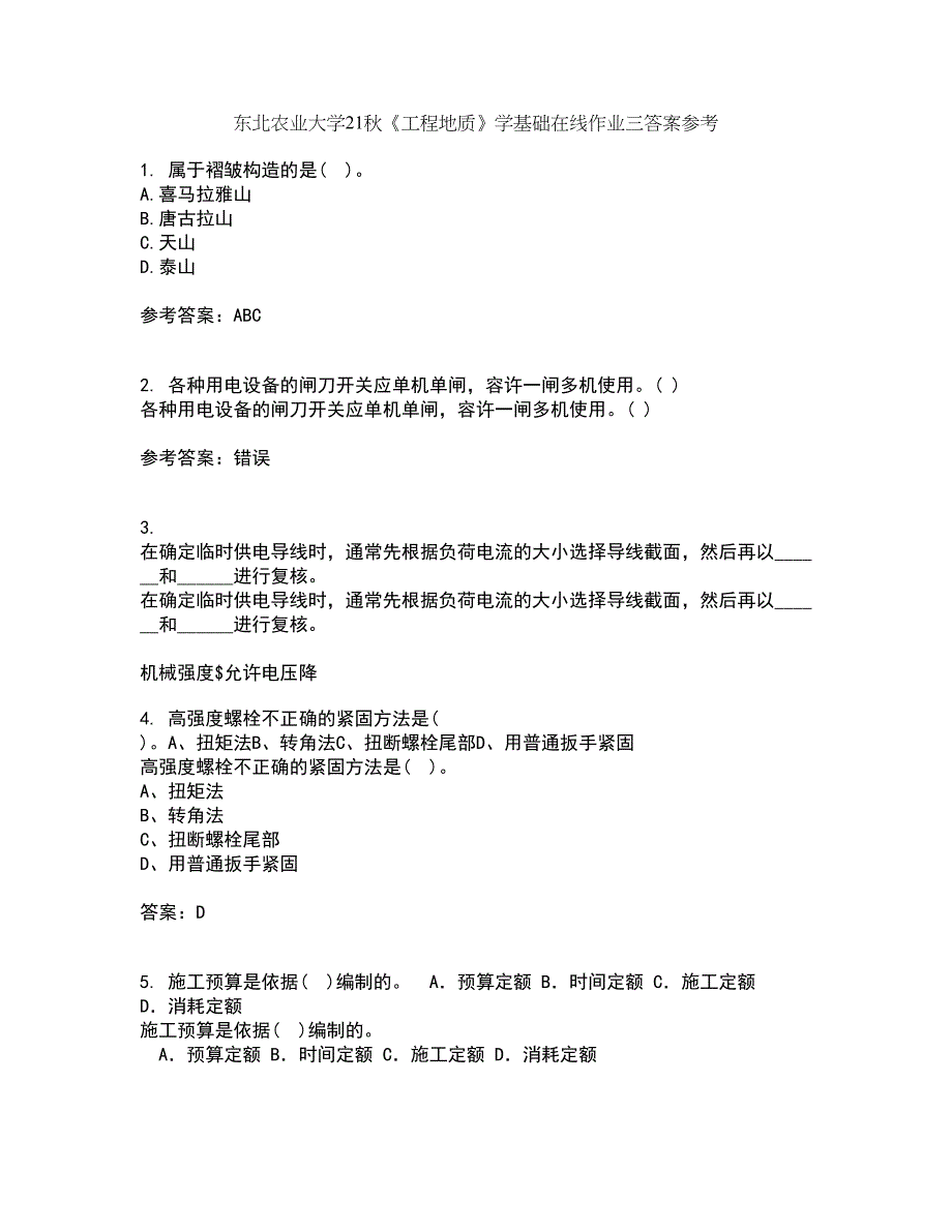 东北农业大学21秋《工程地质》学基础在线作业三答案参考56_第1页