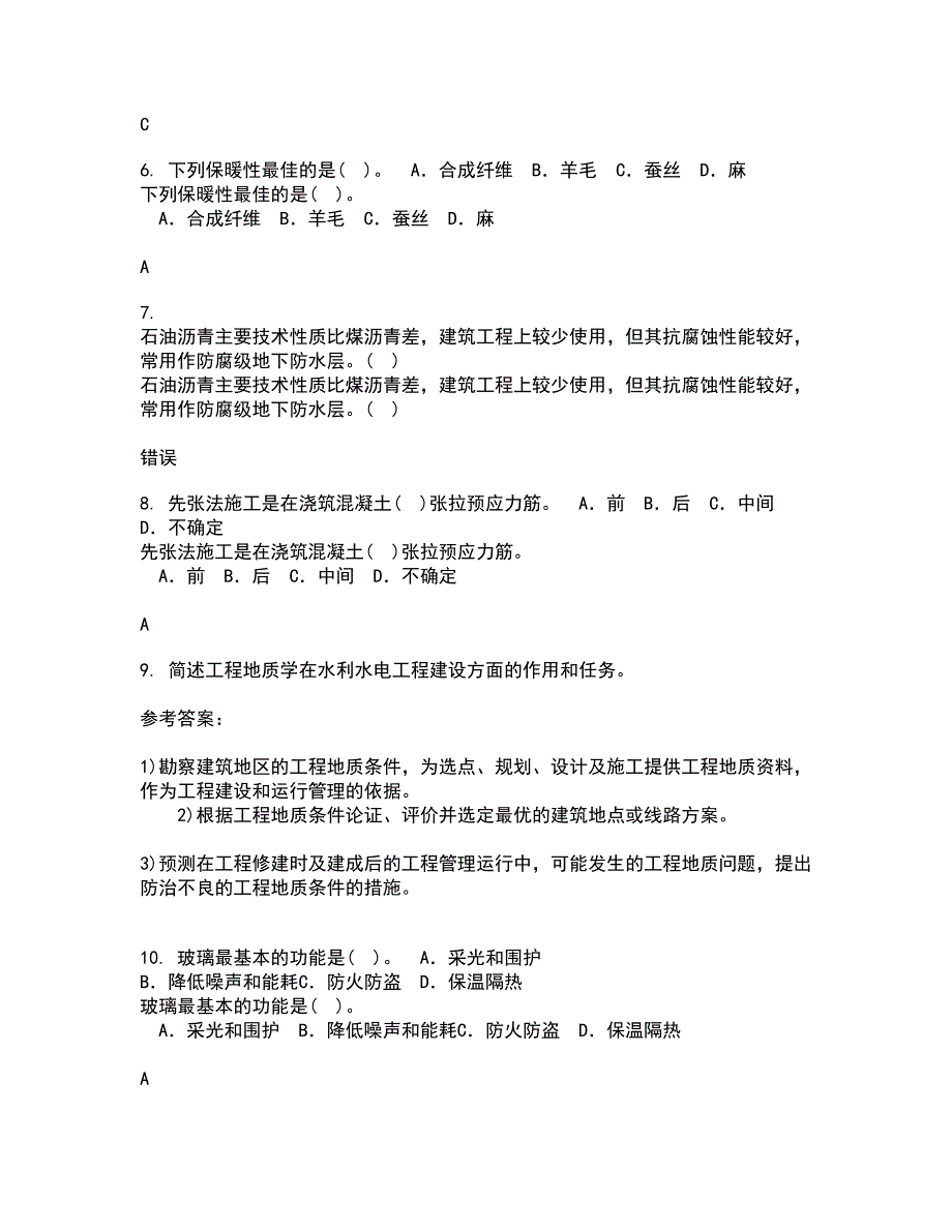 东北农业大学21秋《工程地质》学基础在线作业三答案参考56_第2页