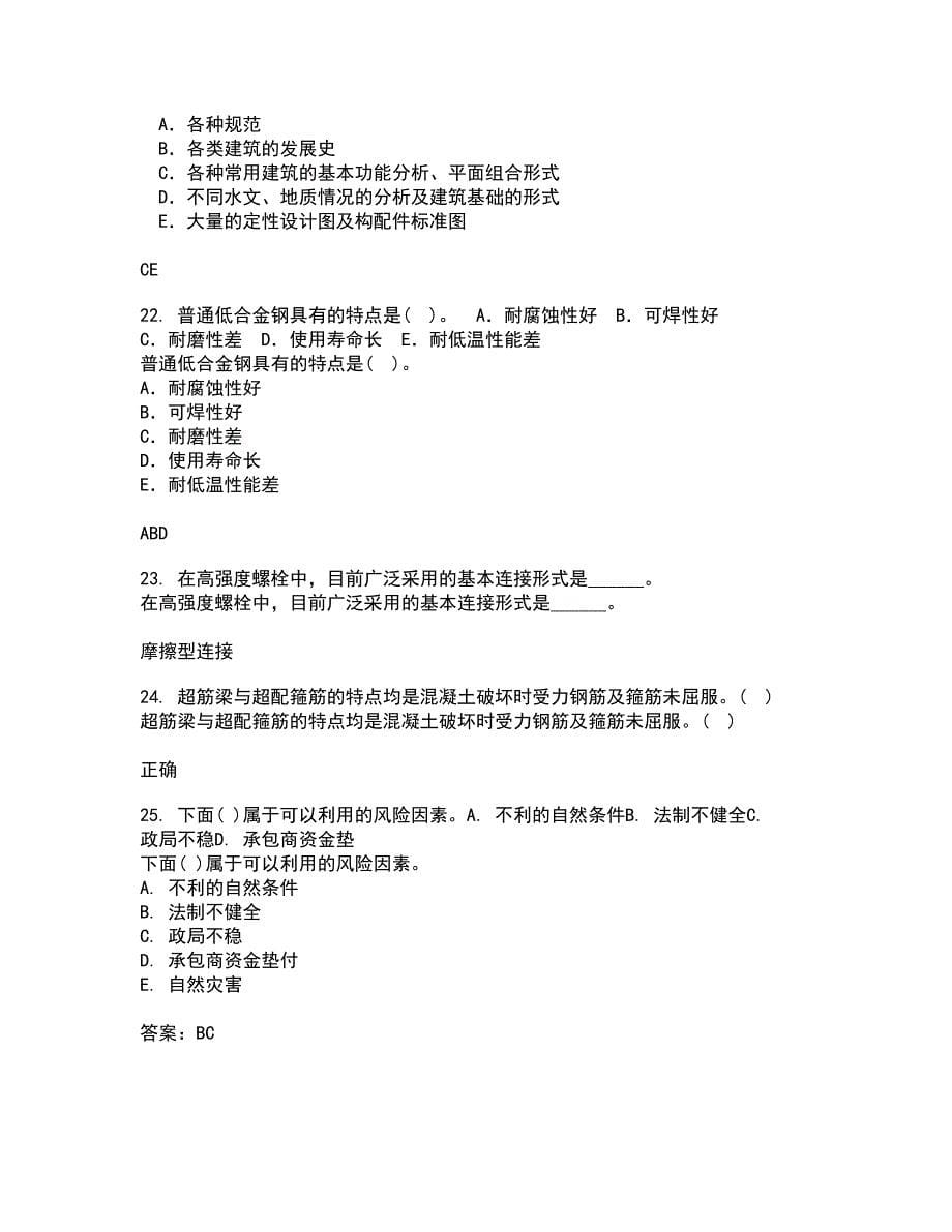 东北农业大学21秋《工程地质》学基础在线作业三答案参考56_第5页