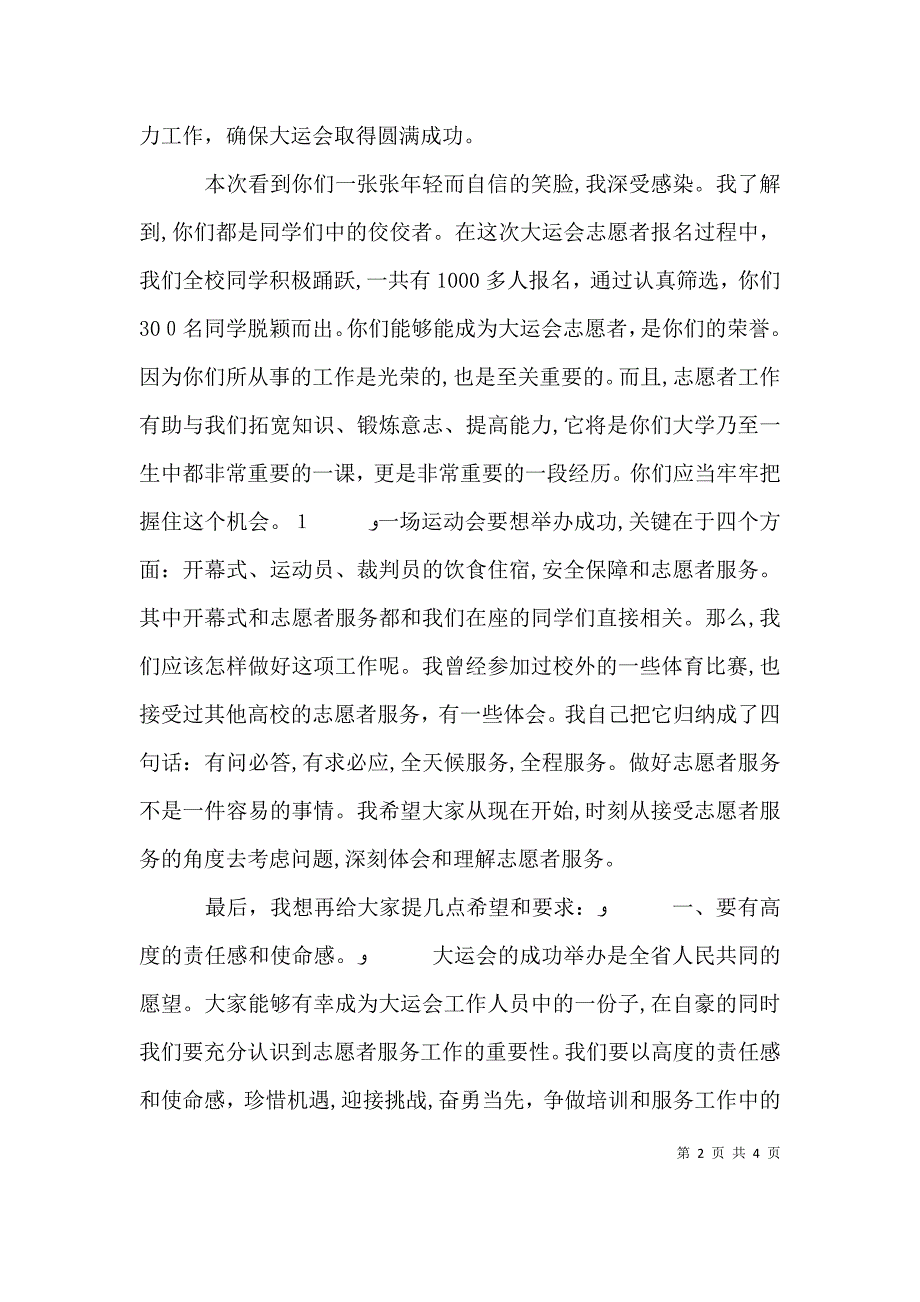 在大运会志愿者动员大会上的讲话_第2页