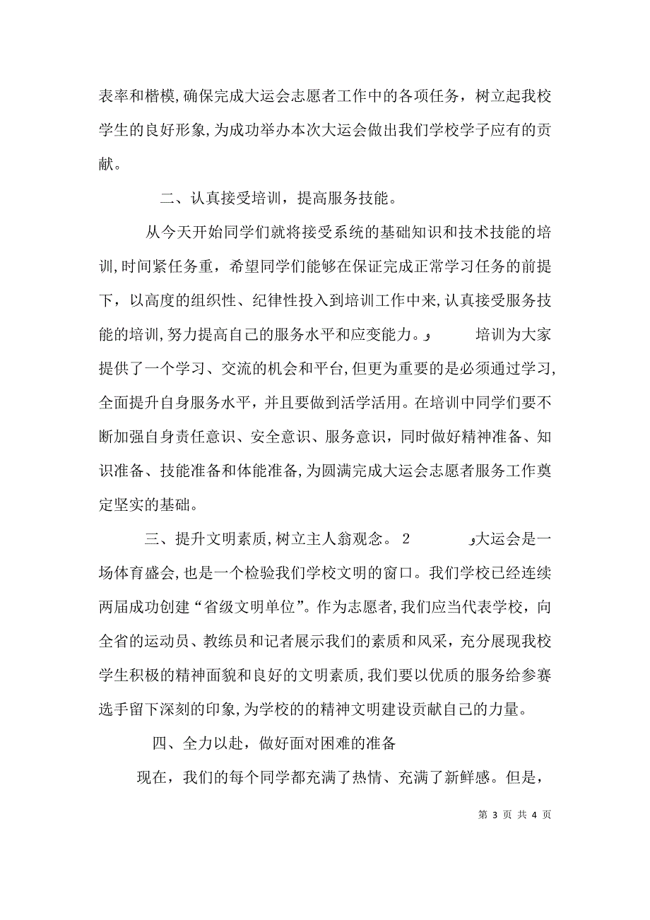 在大运会志愿者动员大会上的讲话_第3页