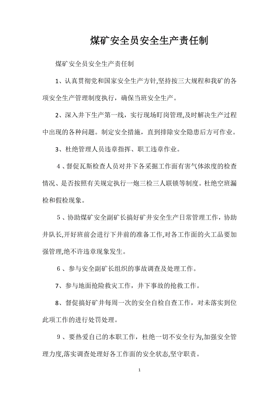 煤矿安全员安全生产责任制_第1页