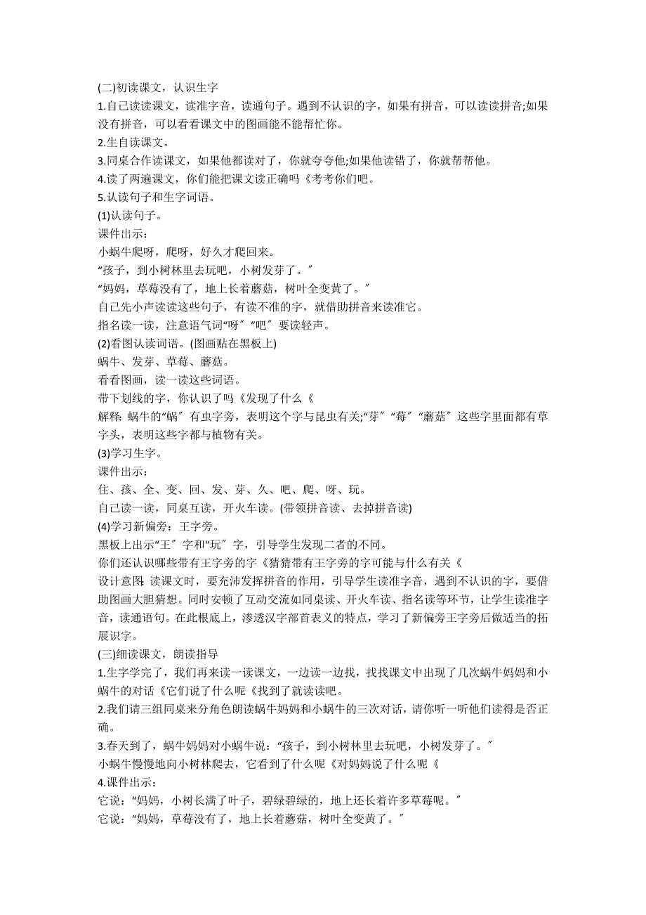 一年级语文《小蜗牛》教学设计_第4页