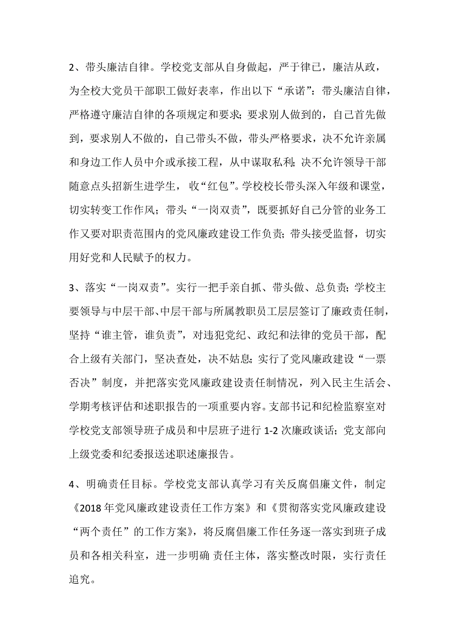 明德小学贯彻落实党风廉政建设工作汇报_第2页