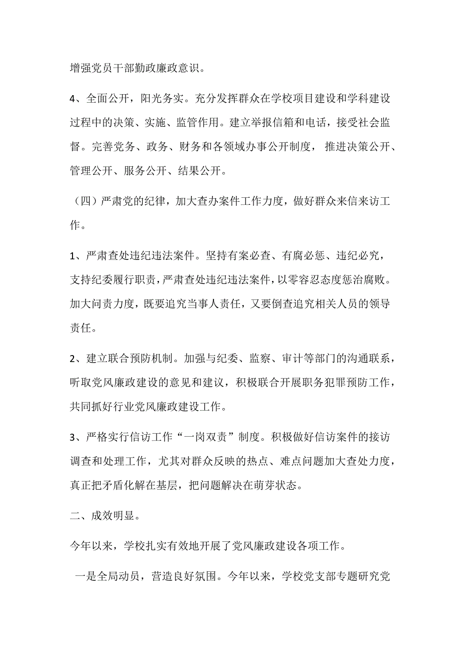 明德小学贯彻落实党风廉政建设工作汇报_第4页