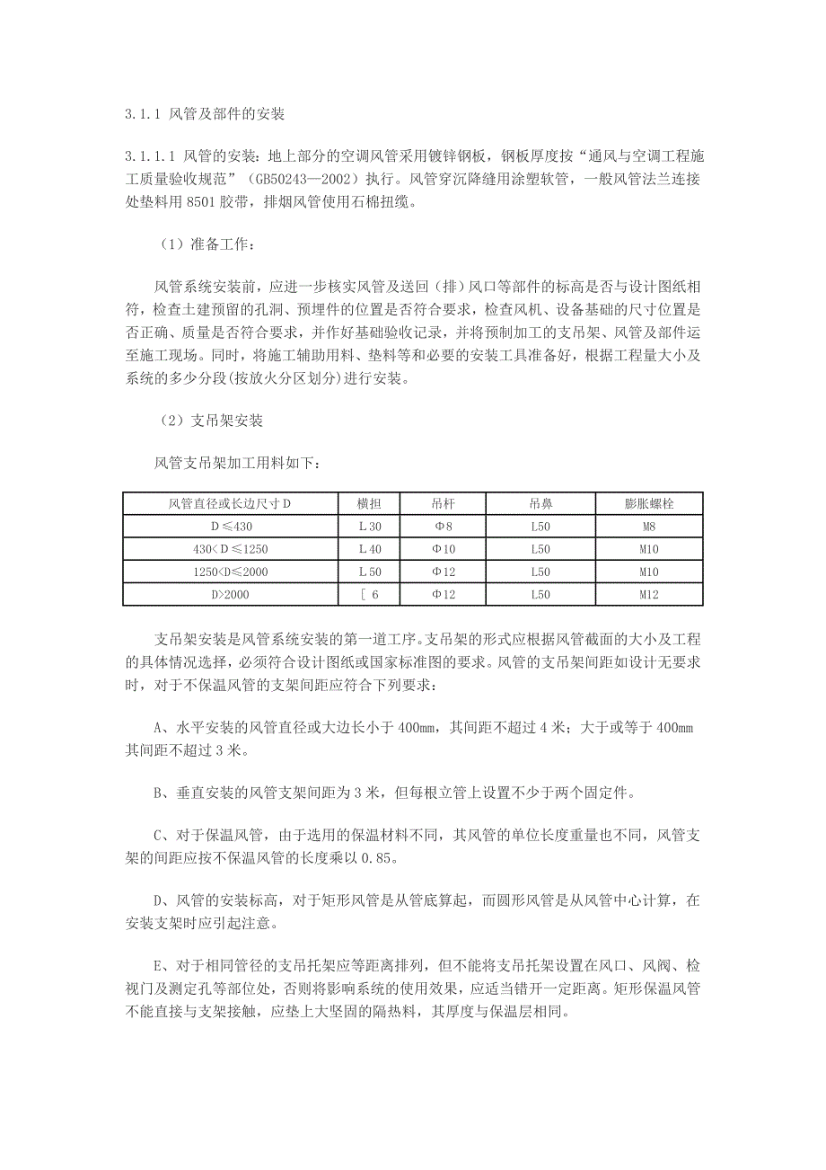 大厦空调施工组织设计_第3页