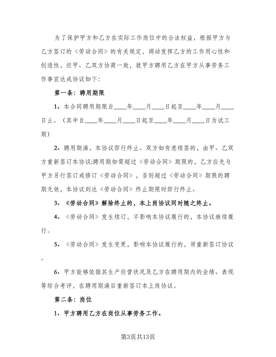 公司质检员聘用协议书样本（四篇）.doc_第3页