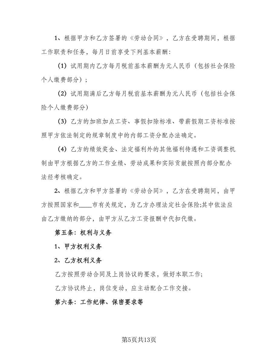 公司质检员聘用协议书样本（四篇）.doc_第5页