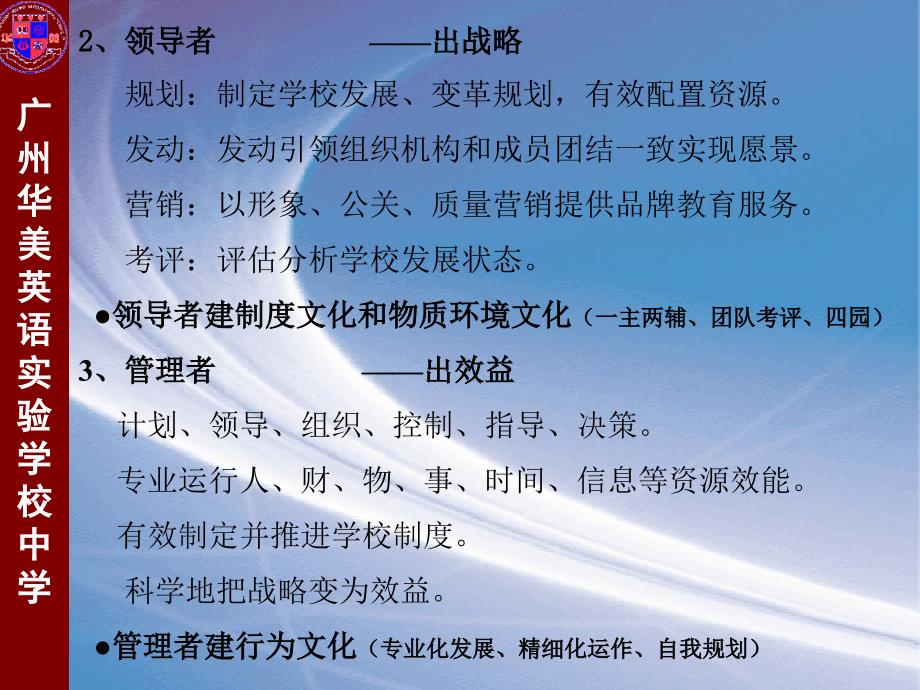 广州华美英语实验学校中学_第3页