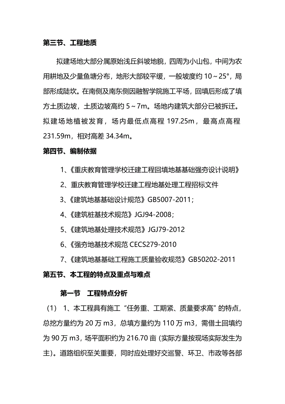 (完整word版)土石方及强夯施工方案-(正式版).doc_第3页