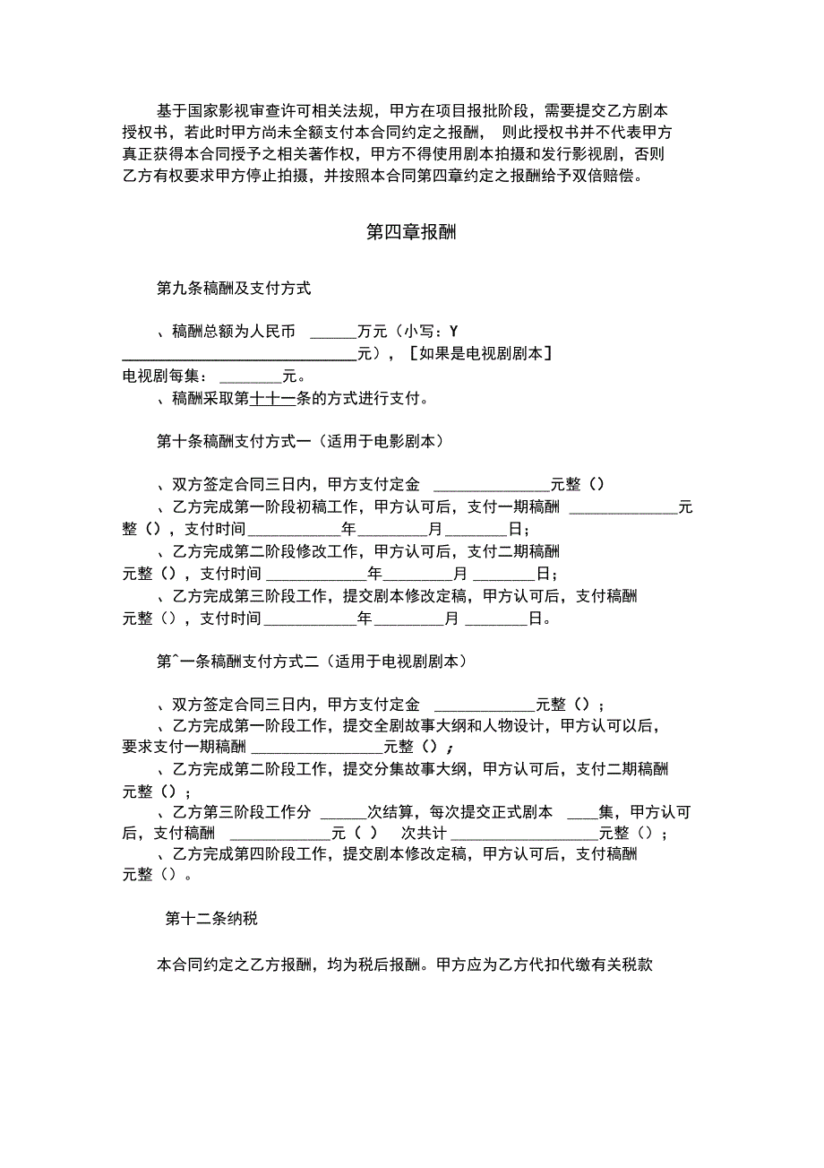 剧本委托创作合同_第4页