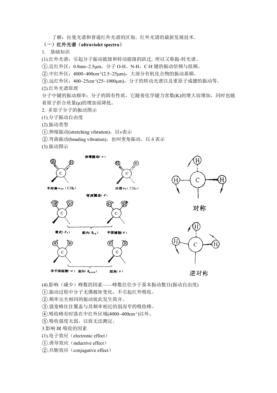 有机化合物波谱解析教案汇总_第4页