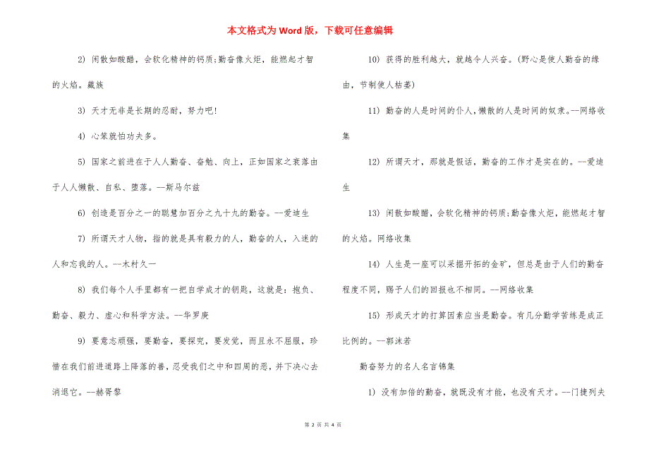 学习的名言_勤奋努力的名人名言.docx_第2页