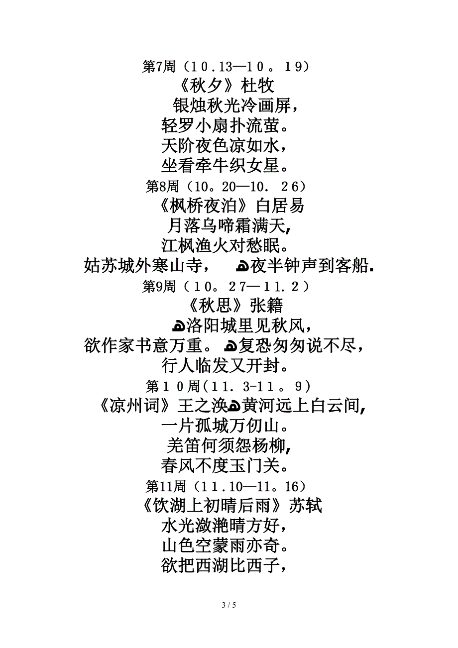 2014年上学期教师粉笔字练习内容_第3页