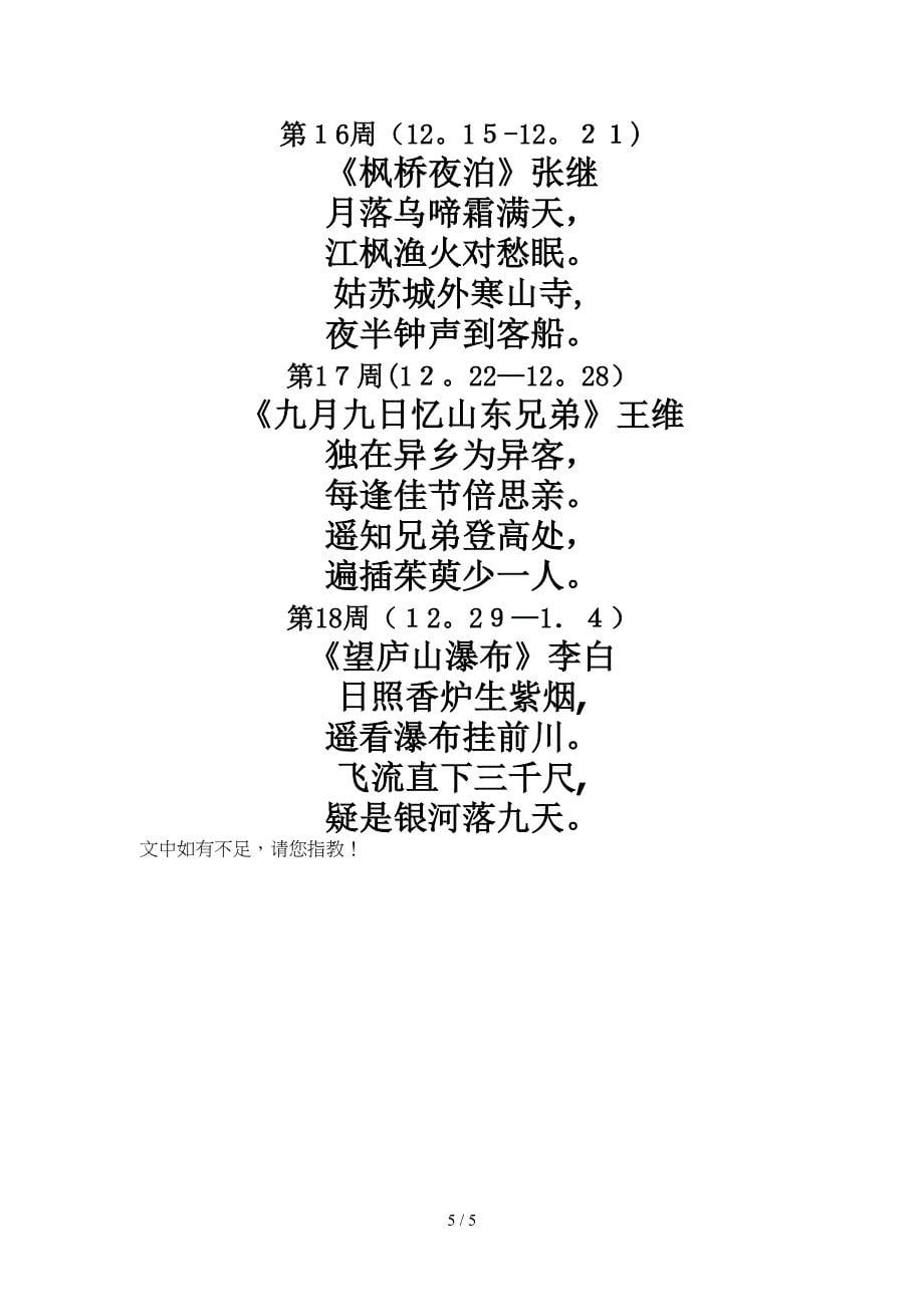 2014年上学期教师粉笔字练习内容_第5页