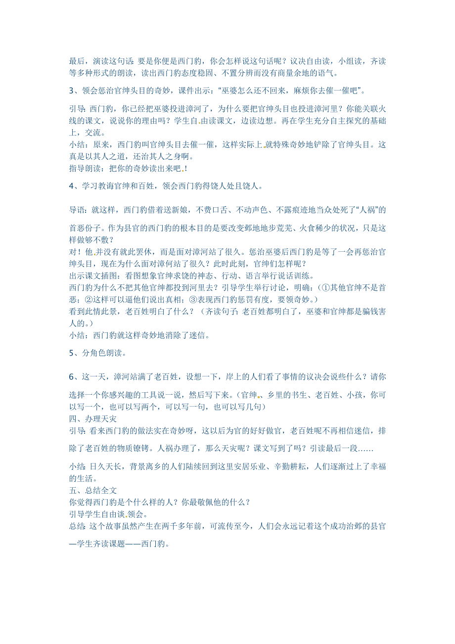 三年级下语文教案西门豹.docx_第4页