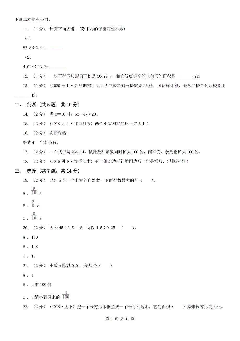 重庆市五年级上学期数学期末试卷(模拟)_第2页