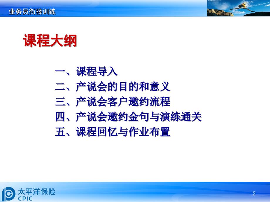 单元15：如何约访客户参加产说会_第2页