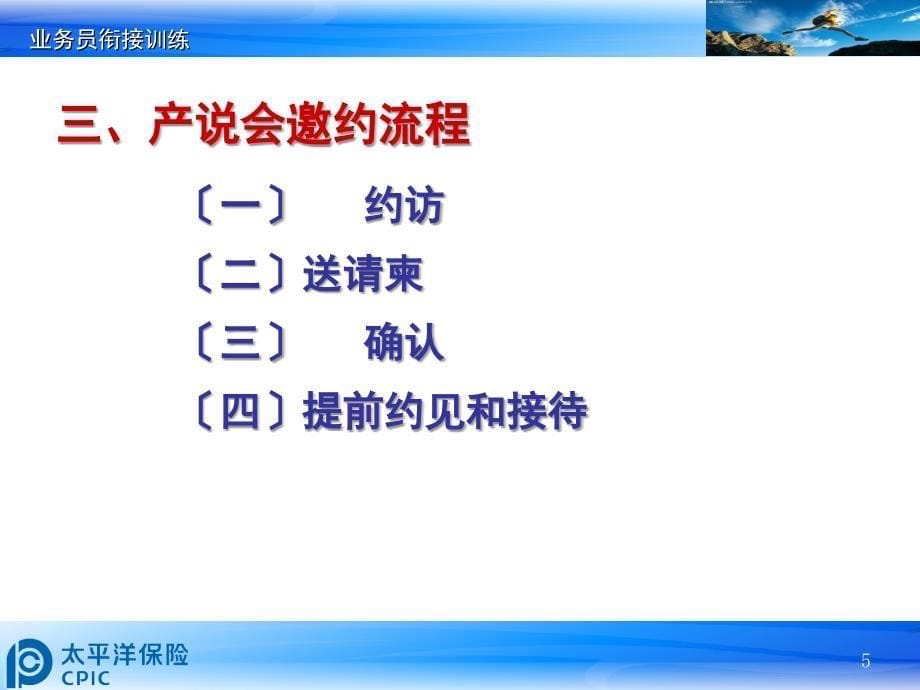 单元15：如何约访客户参加产说会_第5页