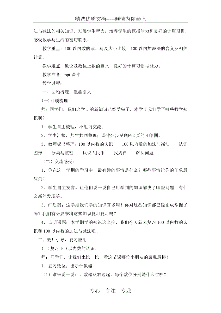 八、一年级数学下册《总复习》教学设计_第2页