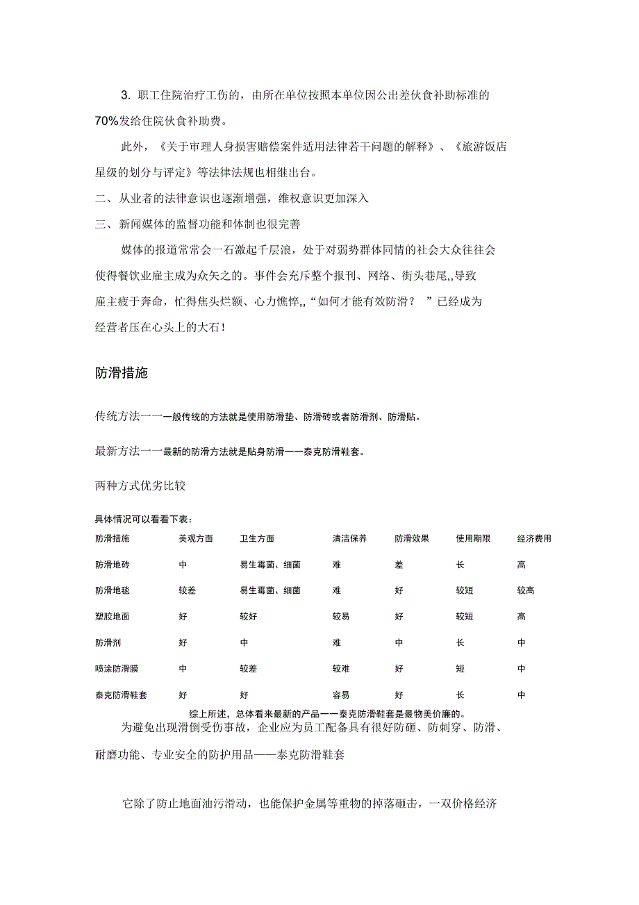 汽车制造行业防滑问题解决方案_第3页