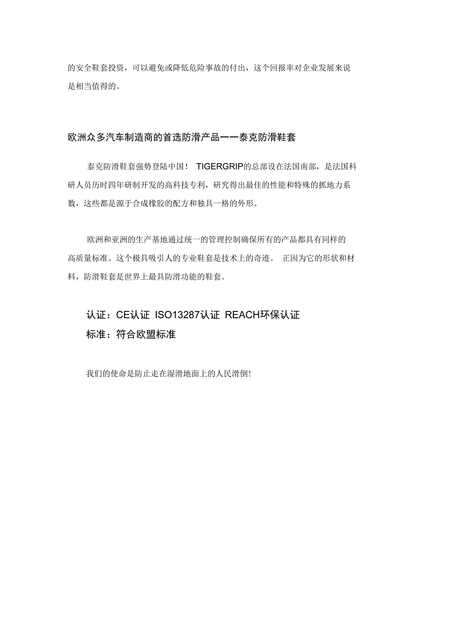 汽车制造行业防滑问题解决方案_第4页