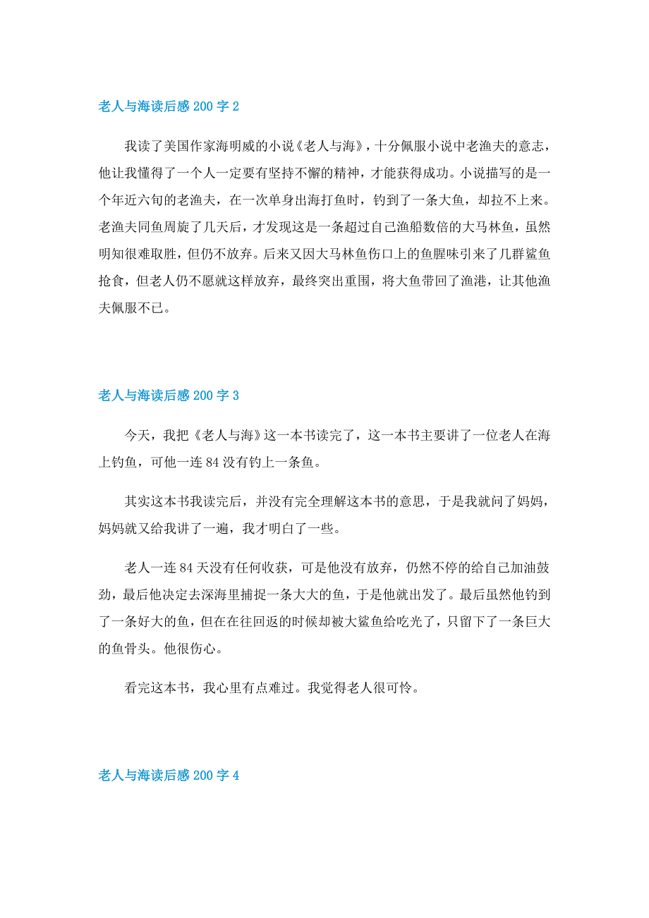 三年级老人与海的读后感范文200字10篇_第2页