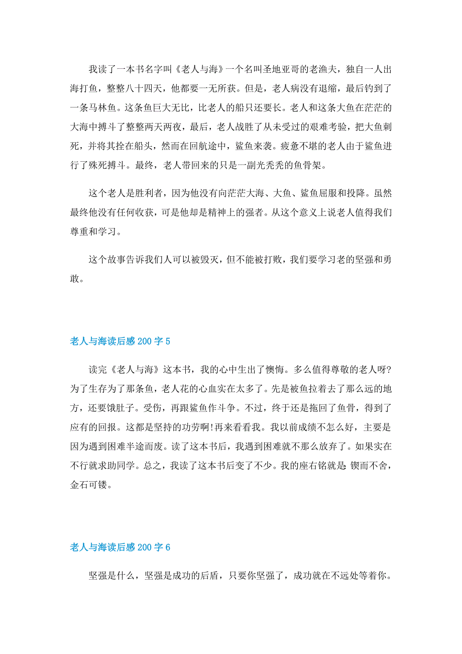 三年级老人与海的读后感范文200字10篇_第3页