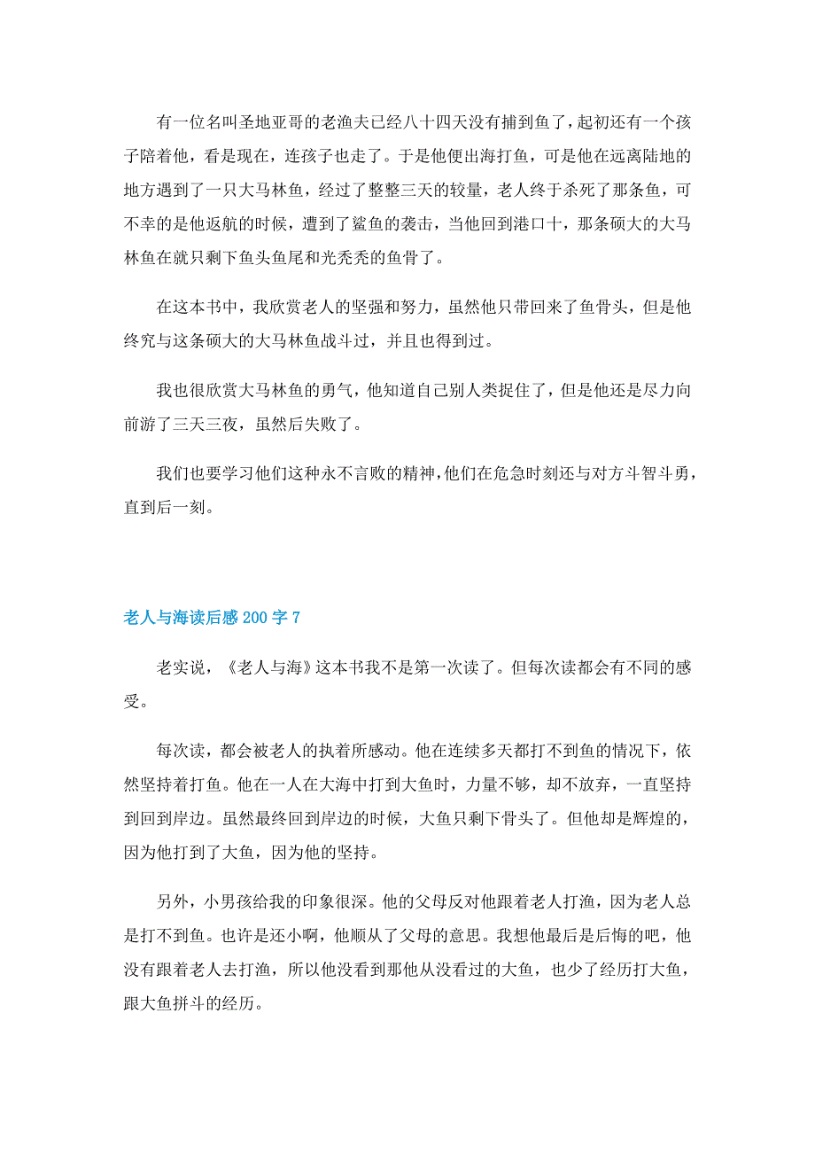 三年级老人与海的读后感范文200字10篇_第4页