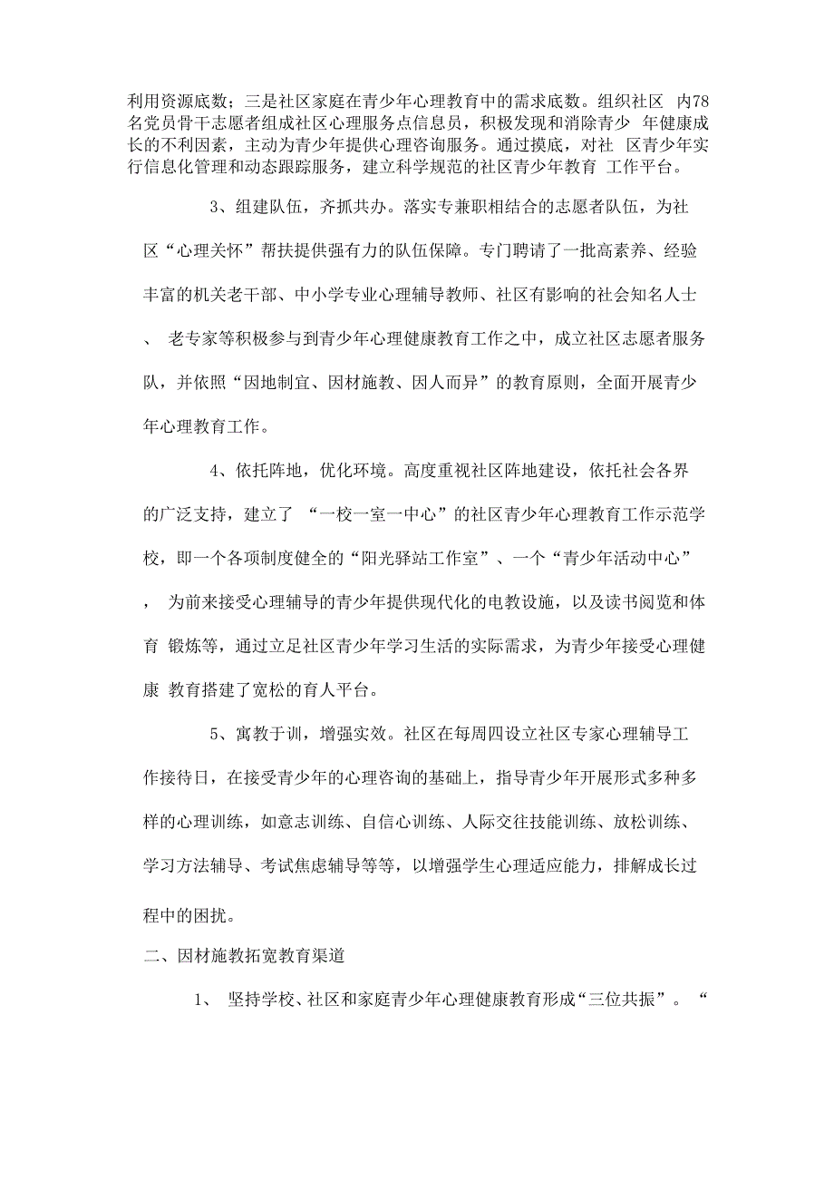 社区心理健康教育活动记录_第2页