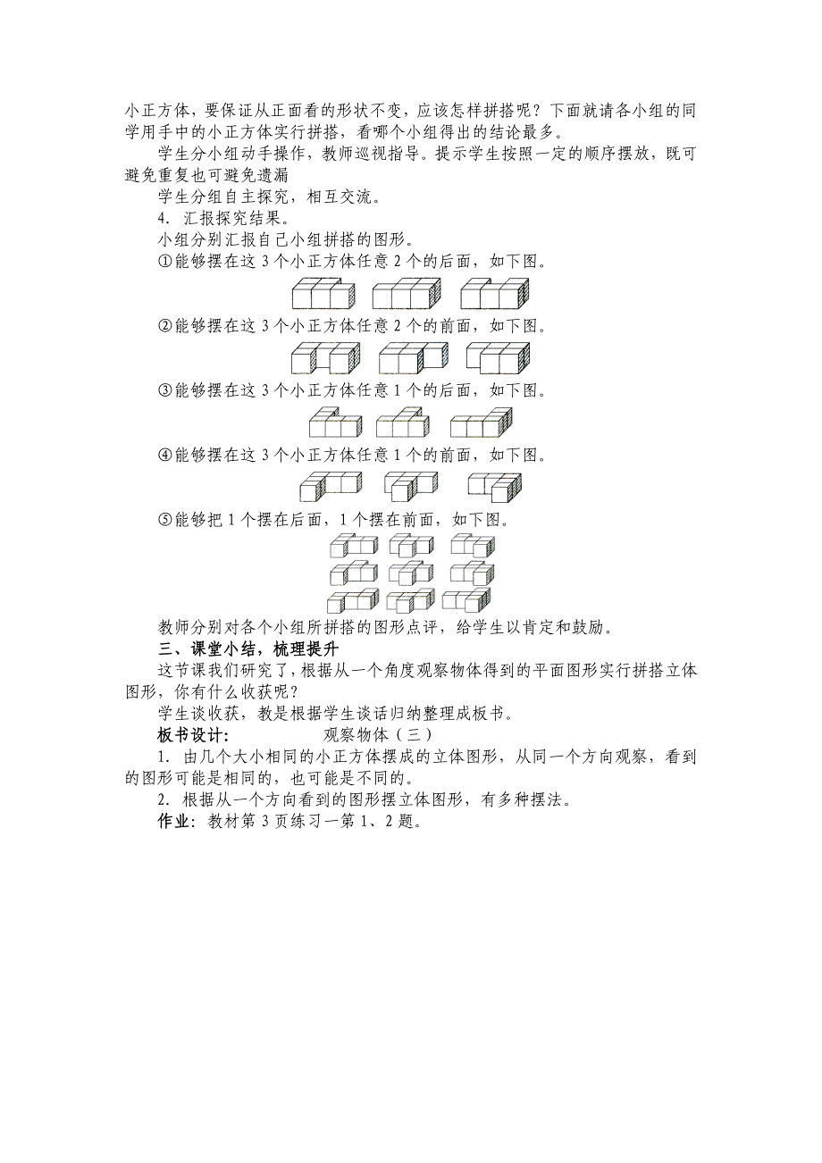 人教版五年级数学下册教案全册_第3页