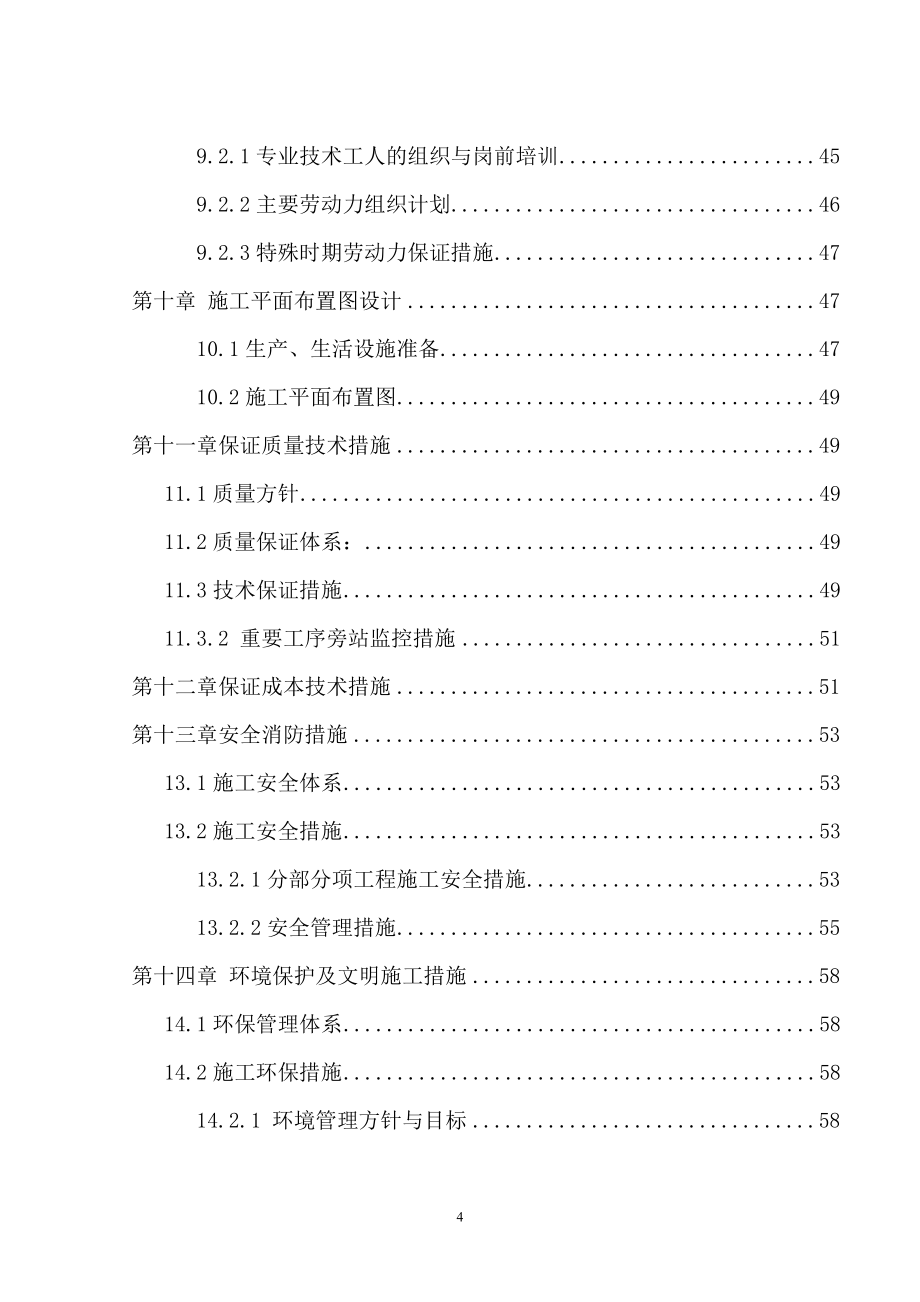 滨江嘉园一标施工组织设计_第4页