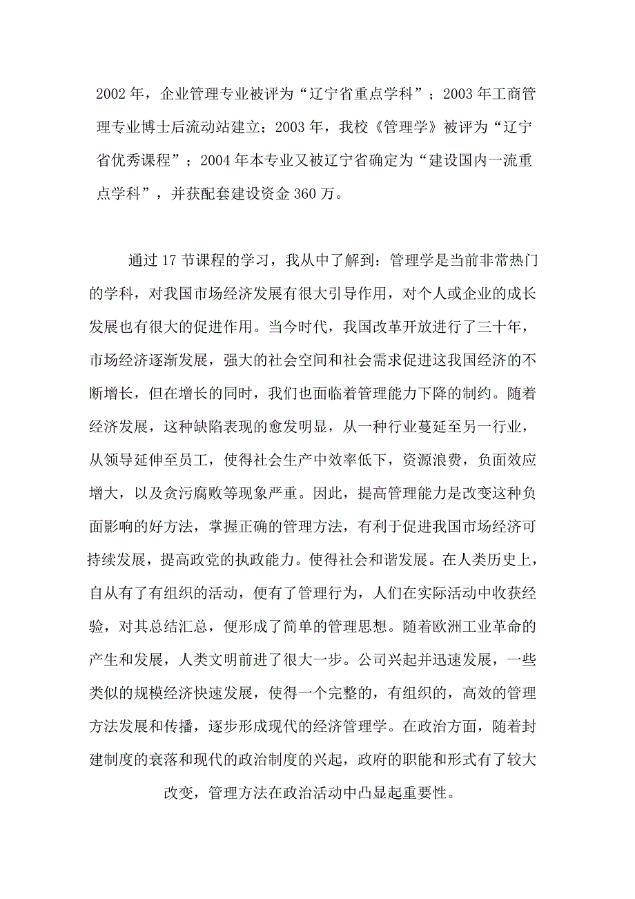 《管理学》课程学习心得体会.doc_第2页