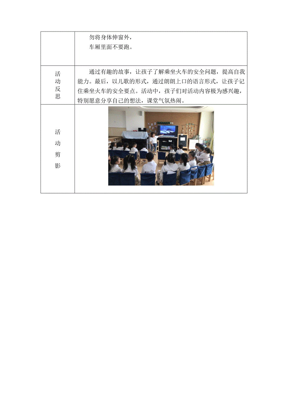 9月——安安全全坐火车2_第2页