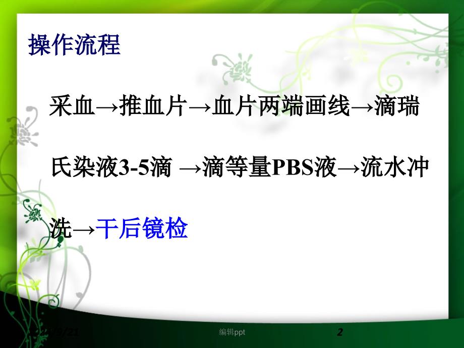 实验三血涂片的制备染色分类计数_第2页