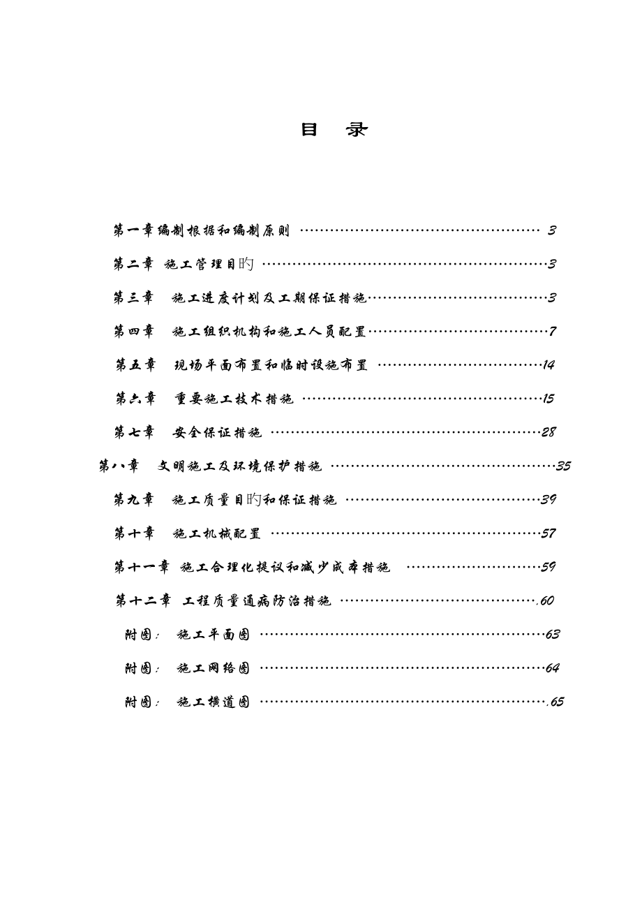 北桥操场改造工程施工组织.doc_第2页