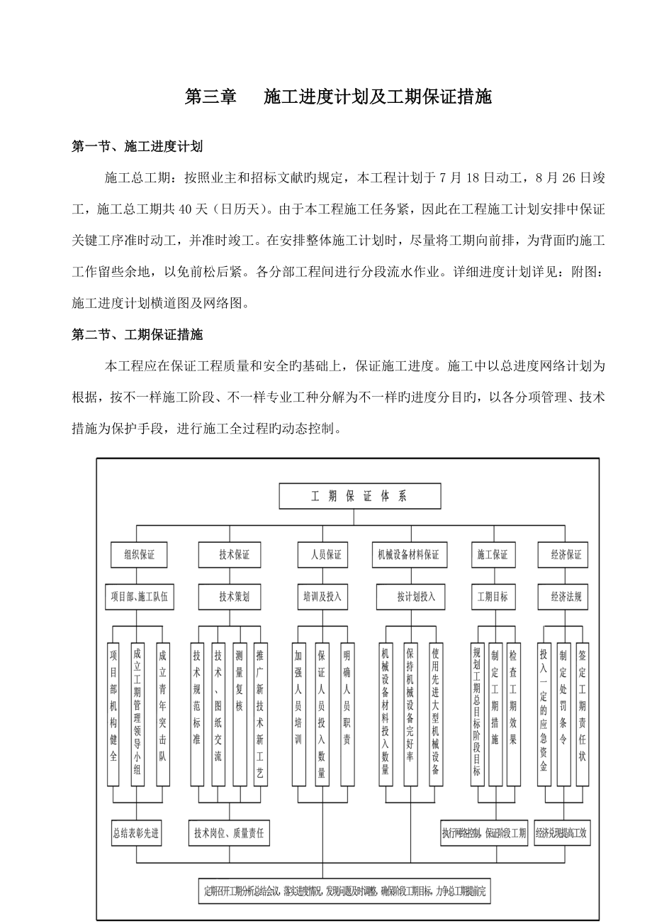 北桥操场改造工程施工组织.doc_第4页