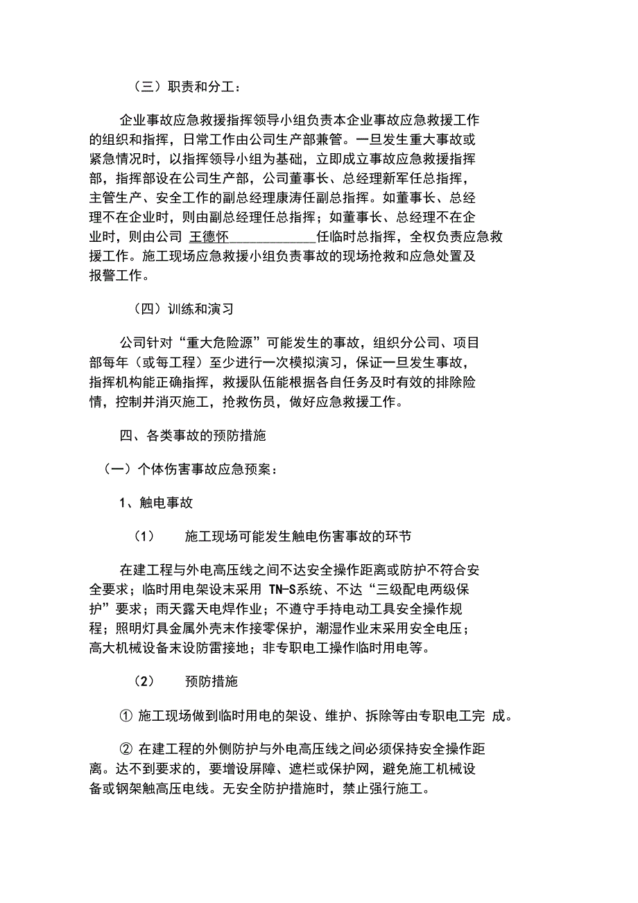 应急救援预案专项工程施工方案设计已改_第3页