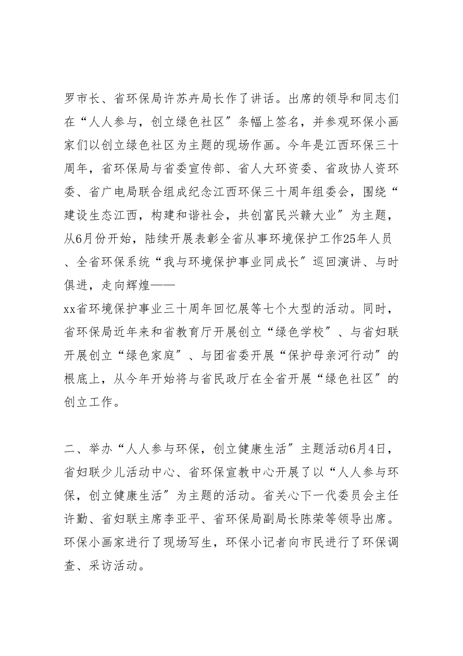 2023年省环保局纪念六五世界环境日活动汇报总结.doc_第2页