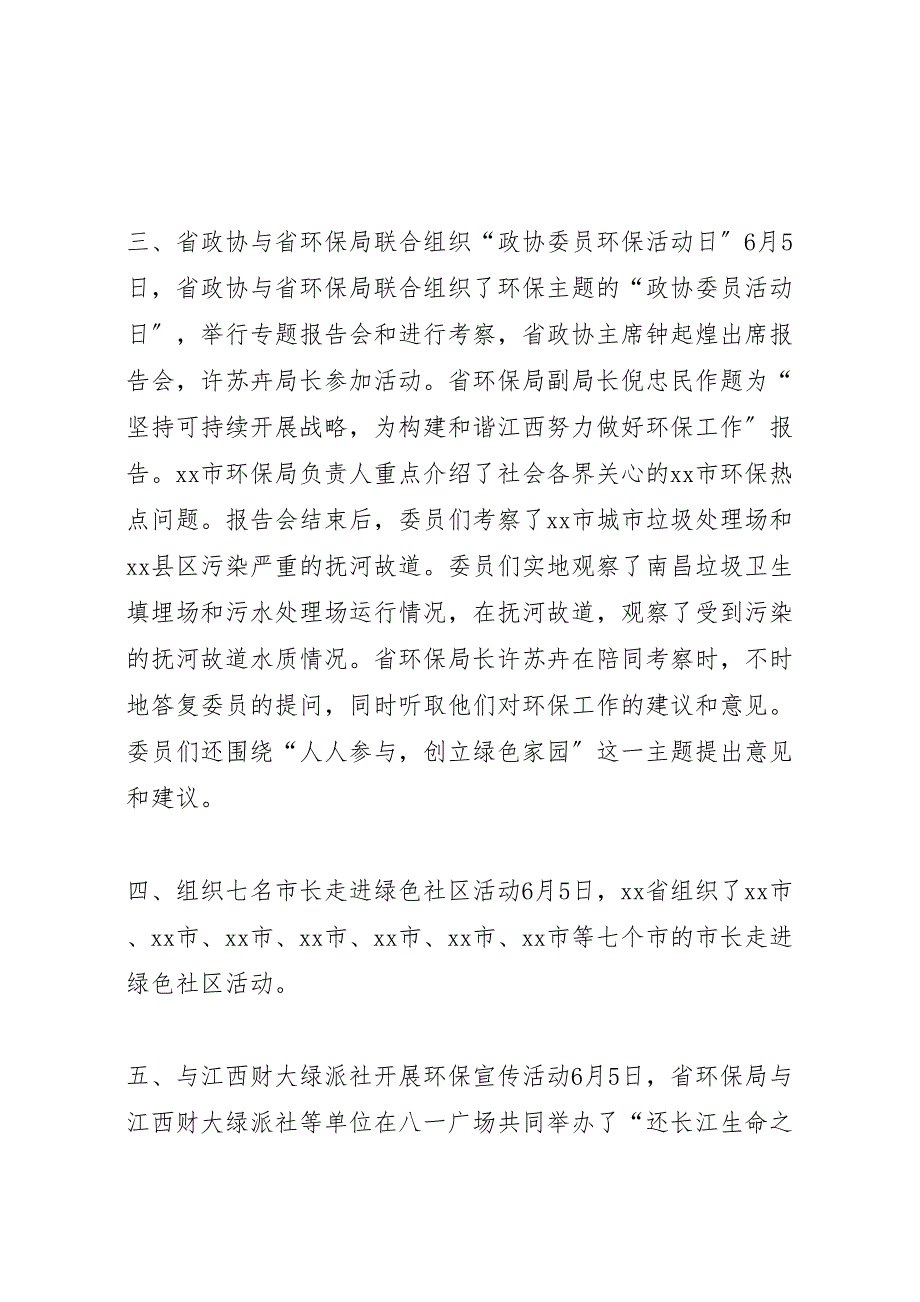 2023年省环保局纪念六五世界环境日活动汇报总结.doc_第3页