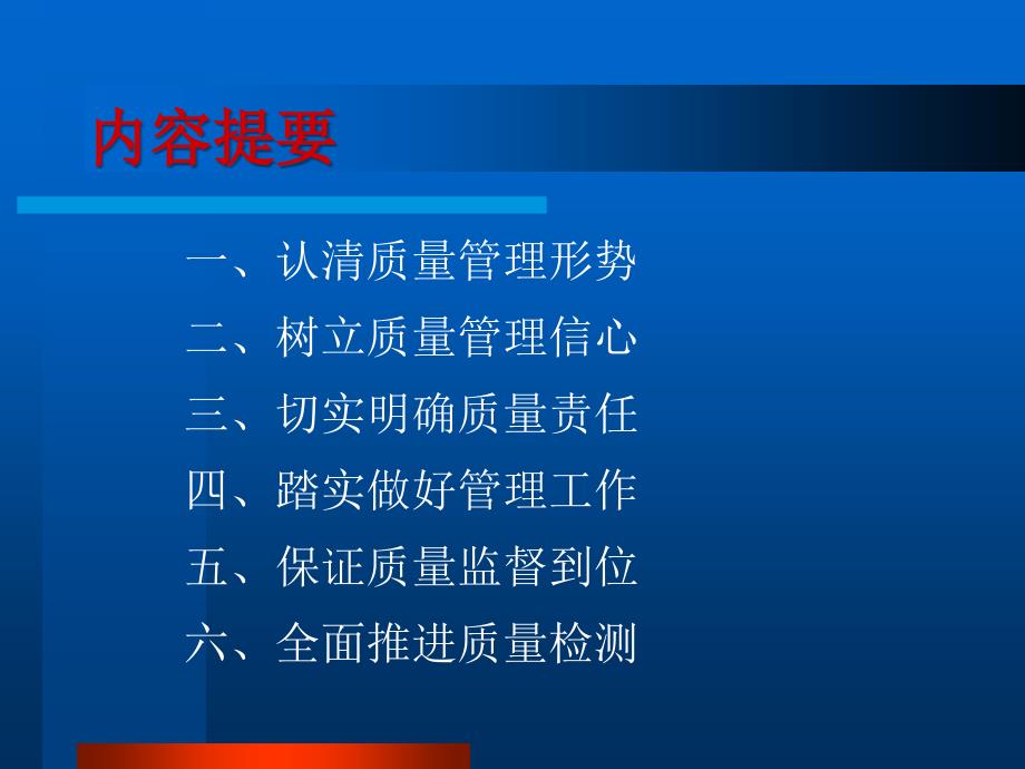 当前形势下水利建设质量管理需要注重的若干问题_第3页